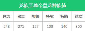 奥拉星龙族至尊帝皇龙实战解析 高速高爆发速战速决
