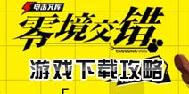 电击文库零境交错下载 电击文库零境交错在哪下载