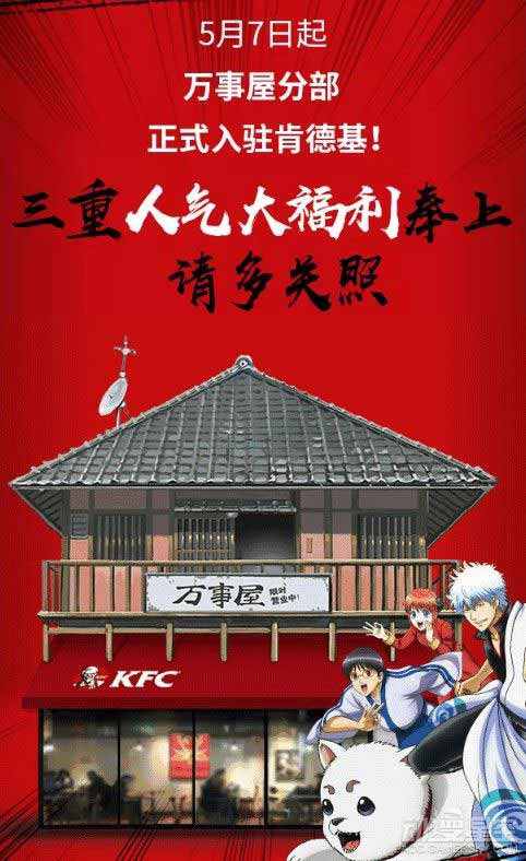 《银魂》加入肯德基套餐 还会有定制动画哟