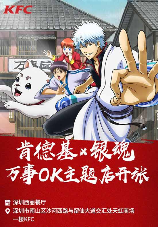《银魂》加入肯德基套餐