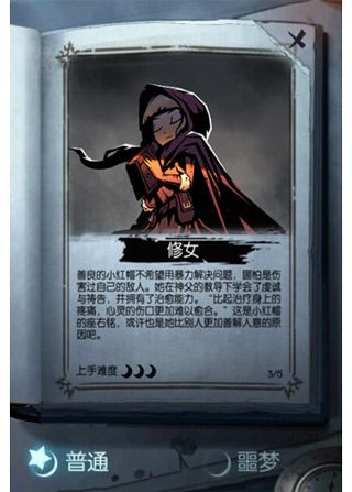 月圆之夜修女攻略