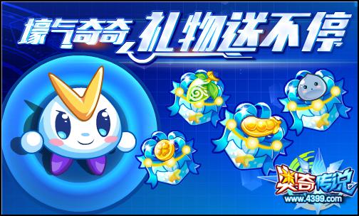 奥奇传说VIP壕气奇奇 在线轻松领奖励