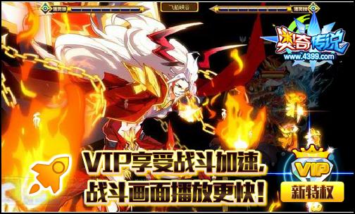 奥奇传说VIP特权更新 享受战斗加速