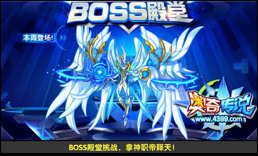 奥奇传说BOSS克星月 BOSS殿堂等你来战