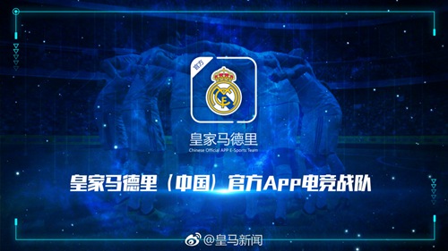 皇家马德里