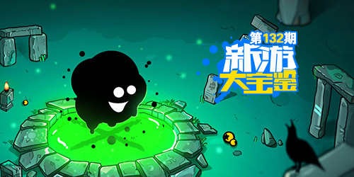 新游大宝鉴：虐心百分百！永不言弃3