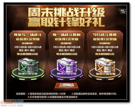 生死狙击5-9版本更新
