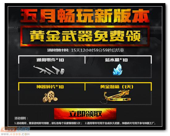 生死狙击登录送礼