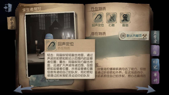 第五人格盲女技能