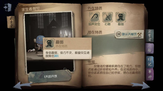 第五人格盲女