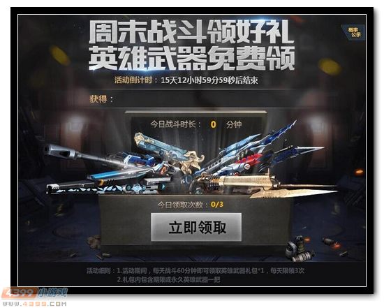 生死狙击英雄武器免费拿