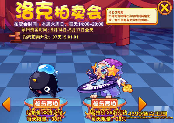 洛克王国洛克拍卖会