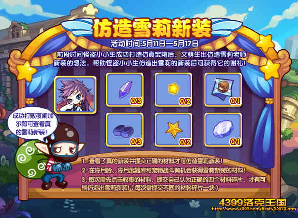 洛克王国仿造雪莉新装