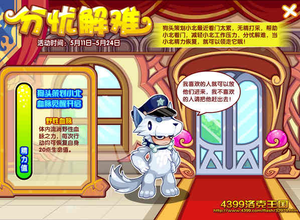 洛克王国分忧解难