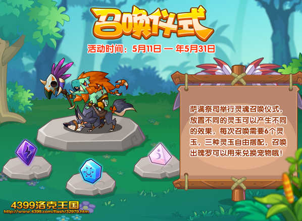 洛克王国召唤仪式
