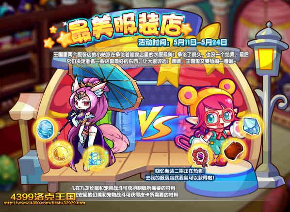 洛克王国最美服装店