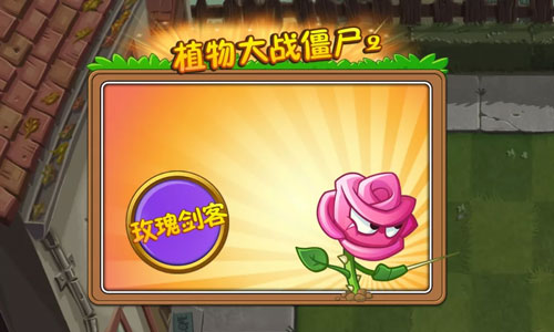 植物大战僵尸2