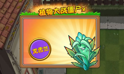 植物大战僵尸2