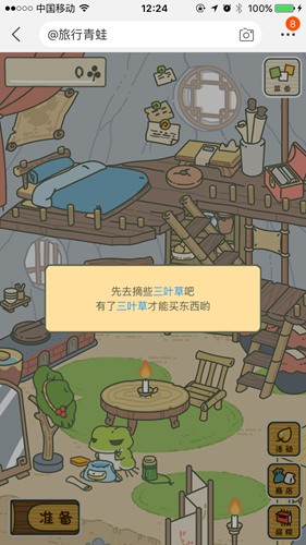 旅行青蛙中国之旅