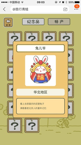 旅行青蛙中国之旅