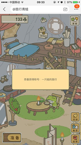 旅行青蛙中国之旅
