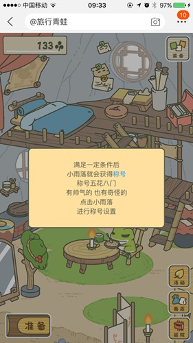 旅行青蛙中国之旅