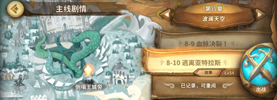 万象物语主线8-10
