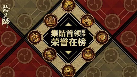 阴阳师徽章怎么获得