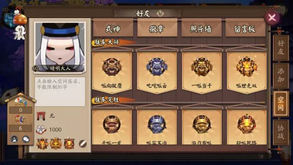 阴阳师徽章