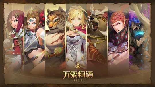 创新的万象物语