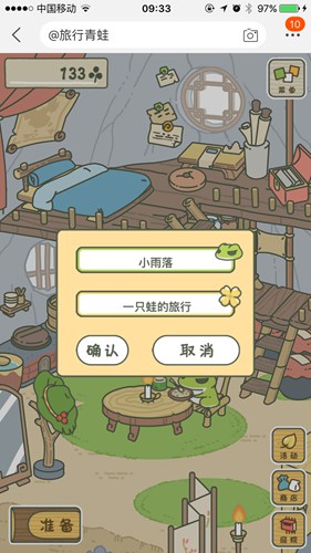旅行青蛙中国之旅