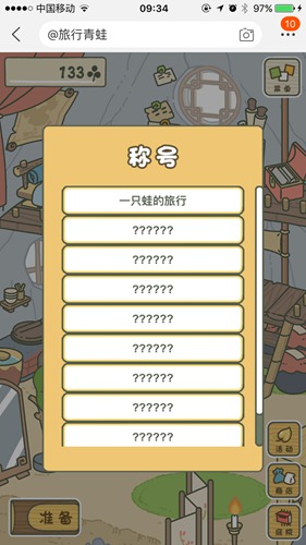 旅行青蛙中国之旅