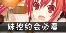约战精灵再临琴里面包坊约会攻略 琴里面包坊结局