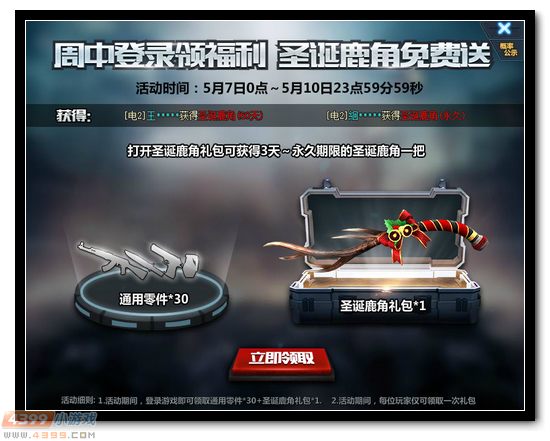 生死狙击登录福利