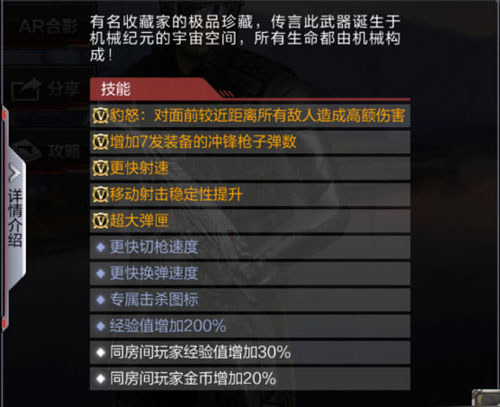 CF手游MK5-机械纪元解析6