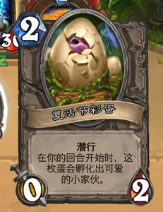 炉石传说复活节乱斗模式