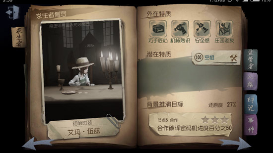 第五人格园丁