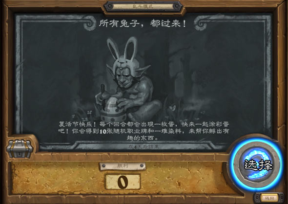 炉石传说乱斗模式