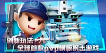 休闲竞技枪战格斗手游《混乱大枪战》公测今日震撼来袭