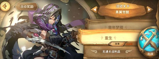 万象物语黑翼觉醒45级怎么过