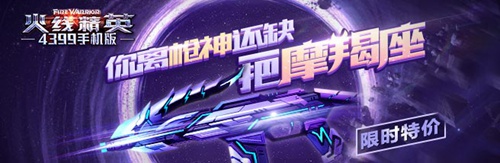 火线精英手机版