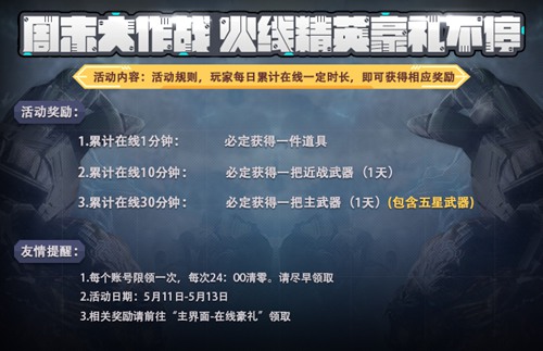火线精英手机版