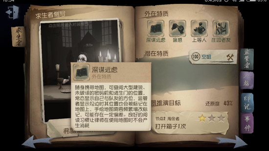 第五人格律师