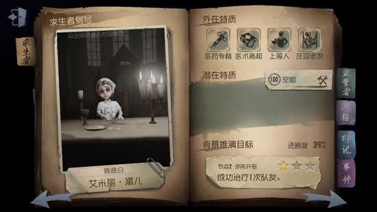 第五人格医生