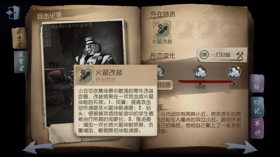 第五人格小丑