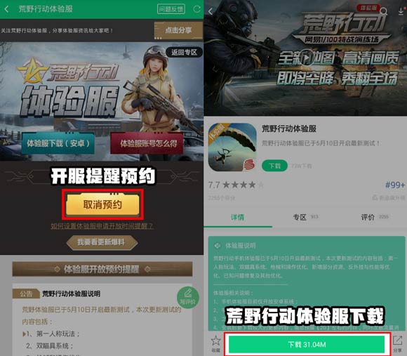 荒野行动体验服什么时候开