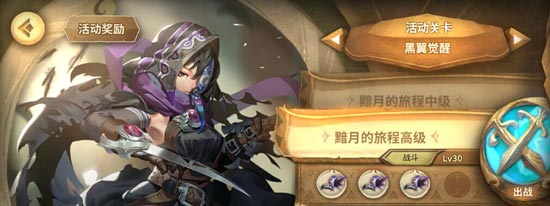 万象物语黯月的高级旅程怎么过