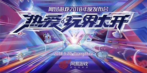 吃狗粮不如猜游戏 网易520游戏热爱日将至