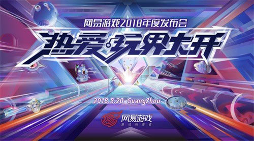 网易520