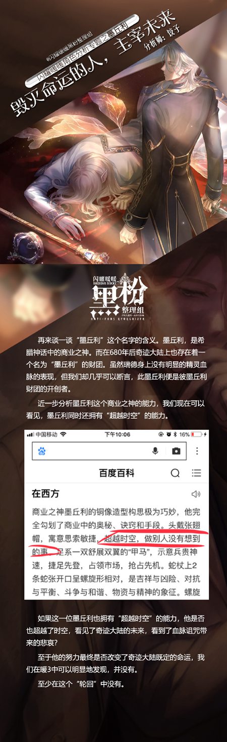 闪耀暖暖墨丘利